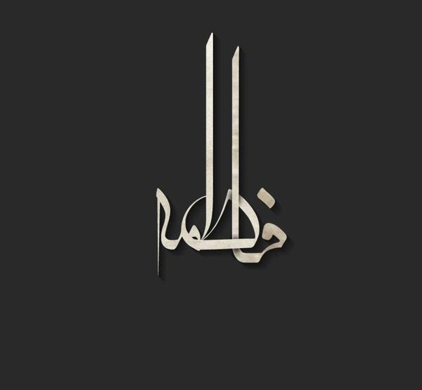 عکس نوشته فاطمه انگلیسی