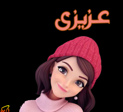 عکس استیکر دخترونه