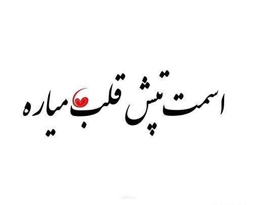عکس نوشته فلسفه عشق