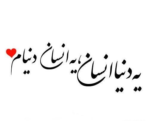 عکس نوشته فلسفه عشق