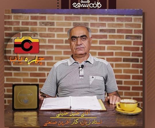 عکس جلیل خلیلی