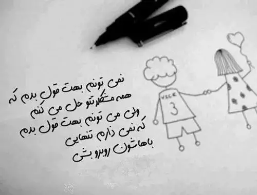 عکس نوشته تو سختیا کنارتم