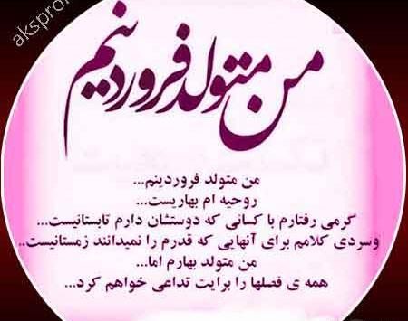 عکس برا فروردین ماهی ها