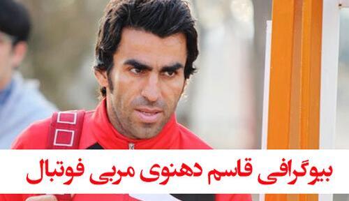 عکس قاسم دهنوی