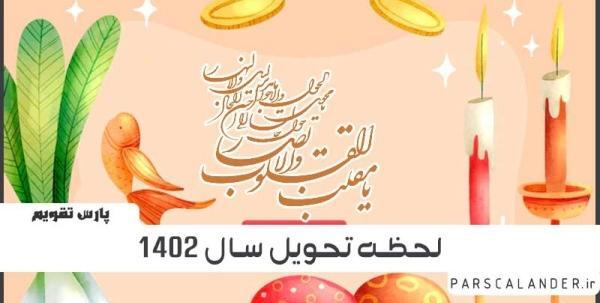 عکس ساعت تحویل سال ۱۴۰۱