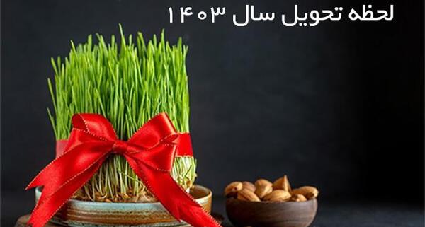 عکس ساعت تحویل سال ۱۴۰۱