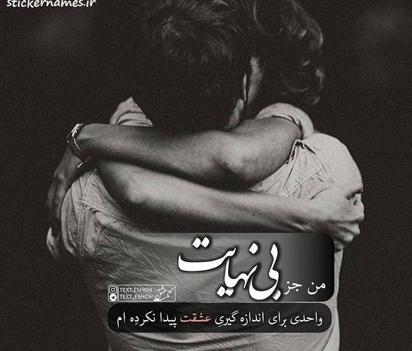 عکس نوشته وحیدم دوست دارم