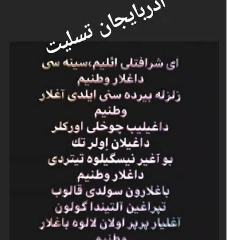 عکس نوشته تسلیت آذربایجان