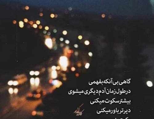 عکس وضعیت سکوت