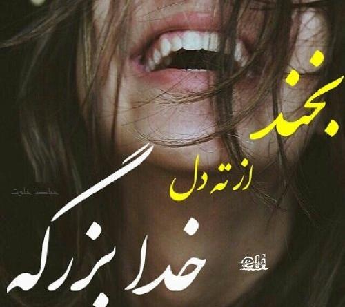 عکس شادی و خوشحالی دخترانه
