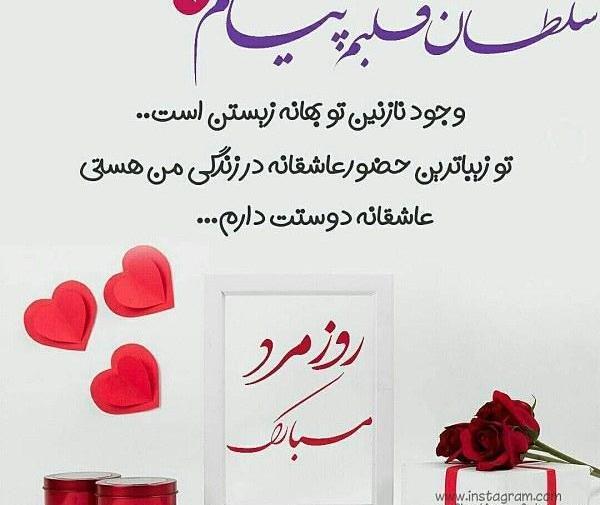 عکس قلب روز مرد مبارک