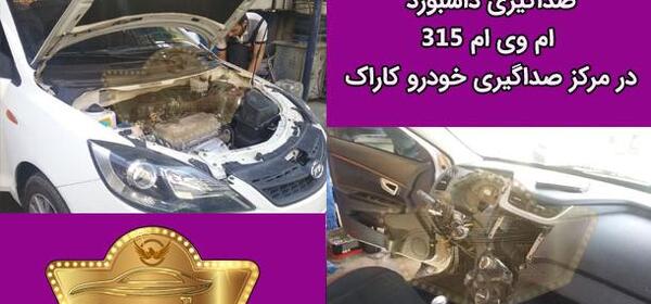عکس داشبورد mvm 315