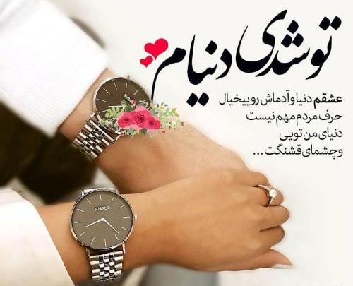 عکس های عاشقانه متن دار جدید