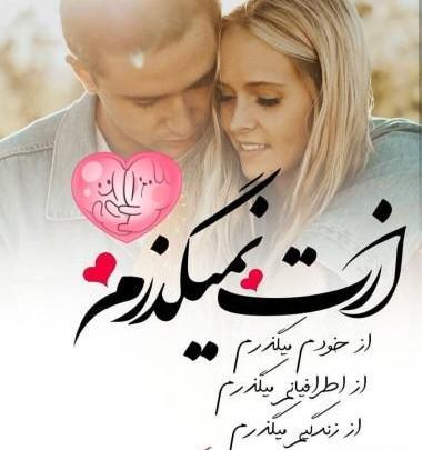 عکس های عاشقانه متن دار جدید