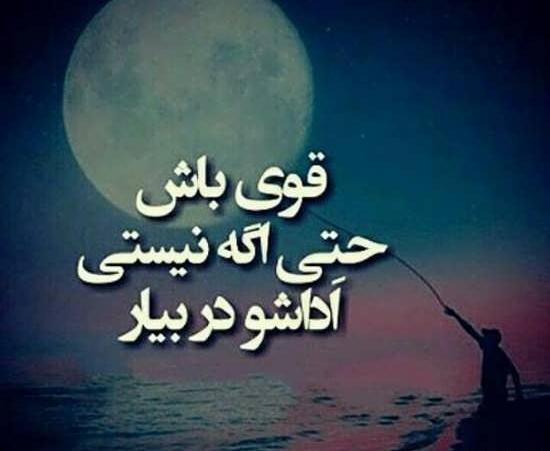 دانلود عکس نوشته قوی بودن