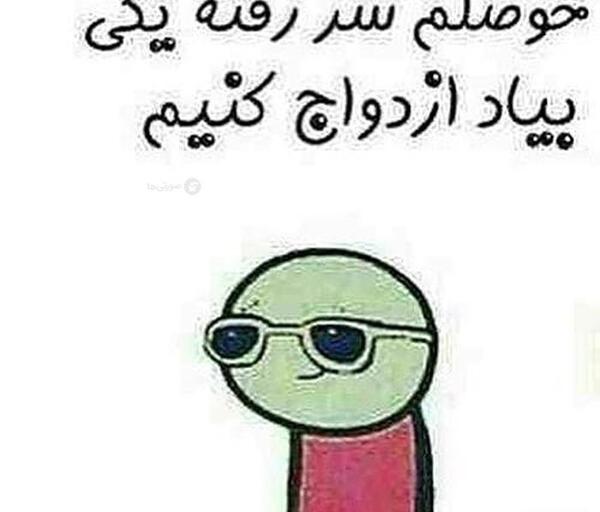عکس نوشته طنز شاخ