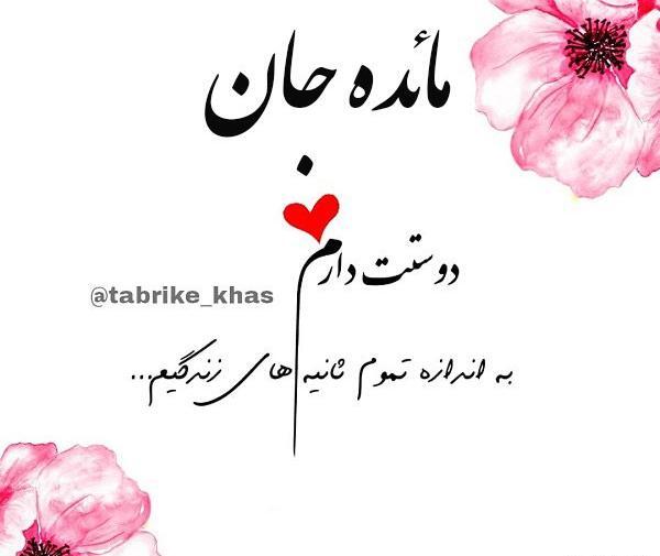 عکس نوشته مائده و صادق