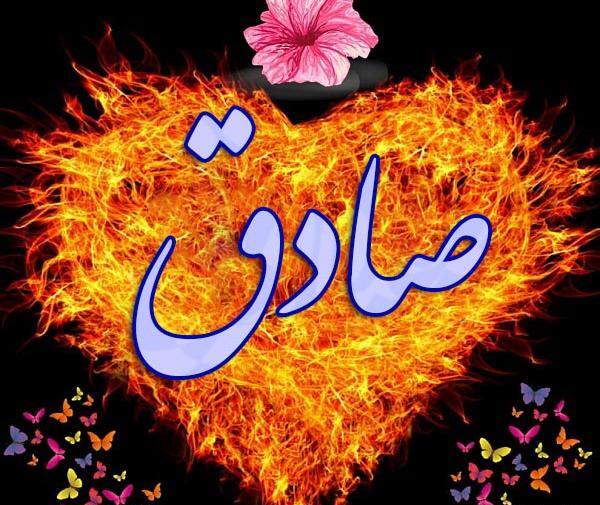 عکس نوشته مائده و صادق