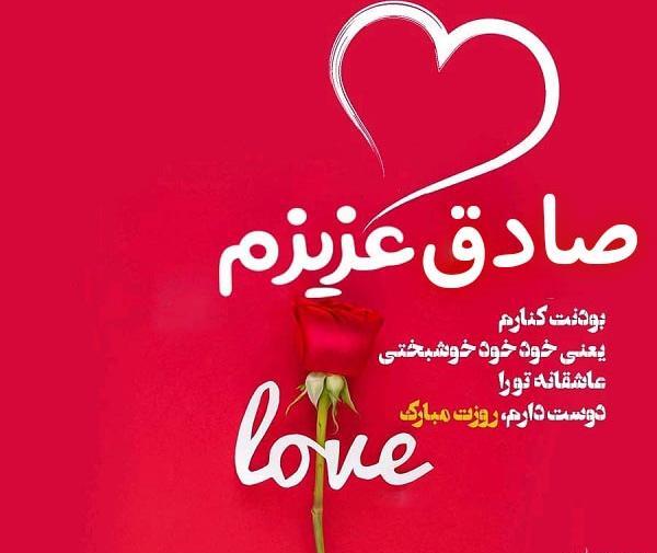 عکس نوشته مائده و صادق