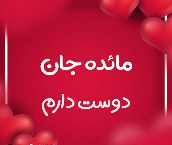 عکس نوشته مائده و صادق