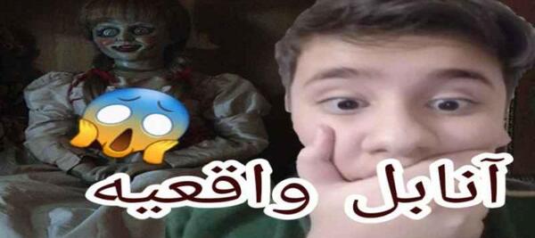 عکسهای وحشتناک آنابل