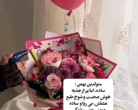 عکس پروفایل تولدم مبارک بهمن ماهی