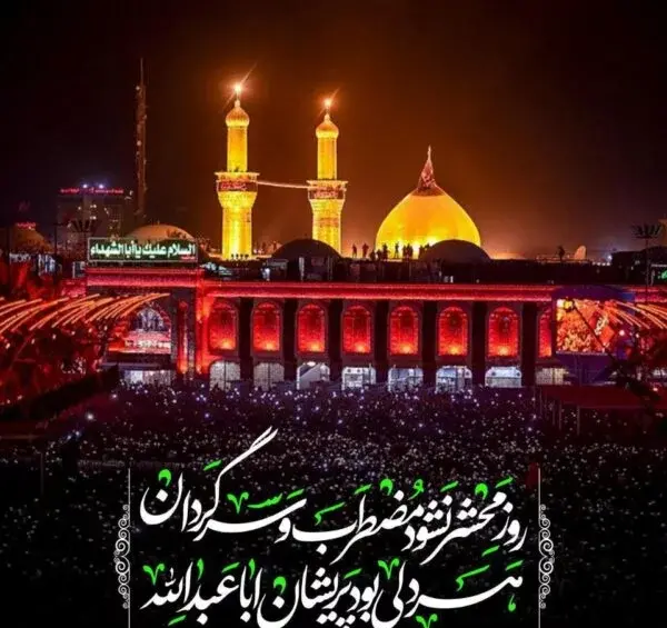 عکس متن ظهر عاشورا