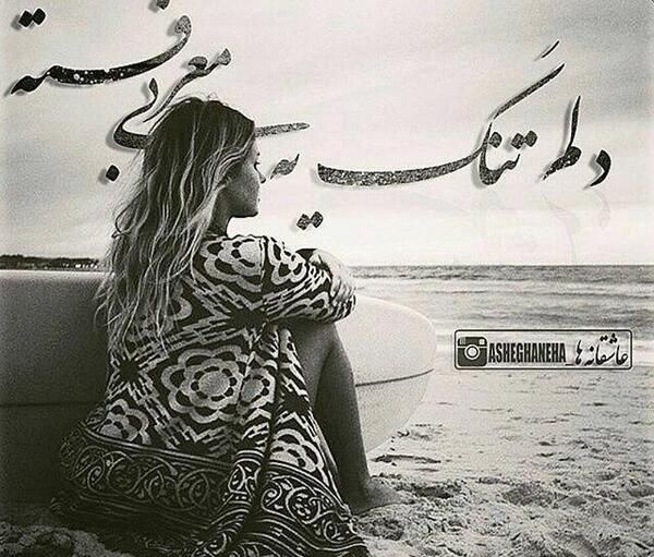 عکس نوشته تنهایی زنان
