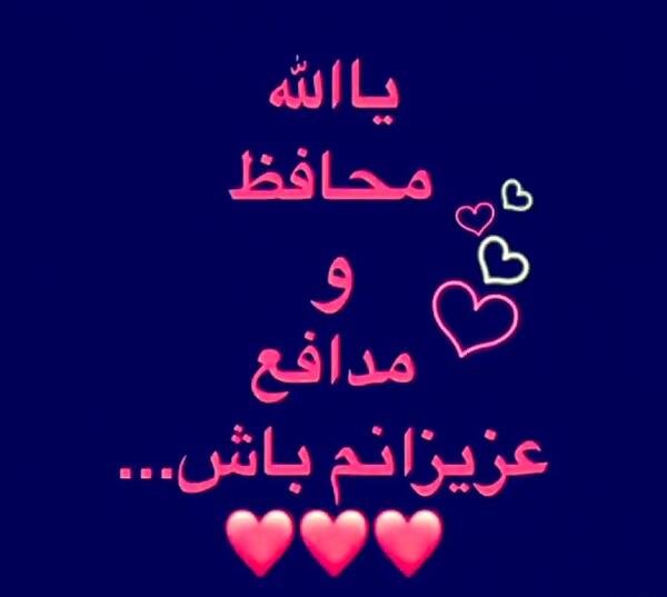 عکس خدایا رحمی راغب