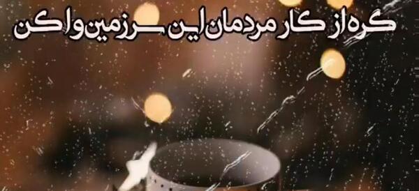 عکس خدایا رحمی راغب