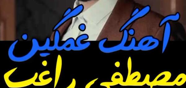 عکس خدایا رحمی راغب