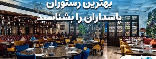 عکس رستوران تهران