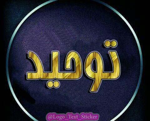 عکس نوشته وحید به انگلیسی