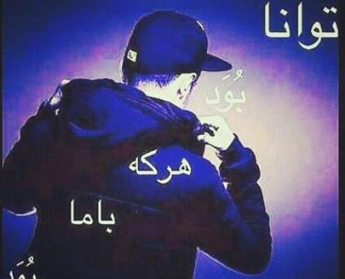 عکس نوشته وحید به انگلیسی