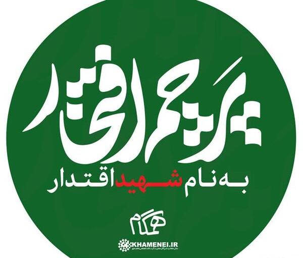 عکس پرچم ایران نوشته