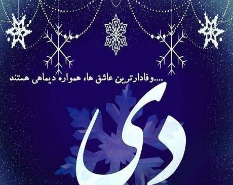 عکس تولد دی ماهی مبارک