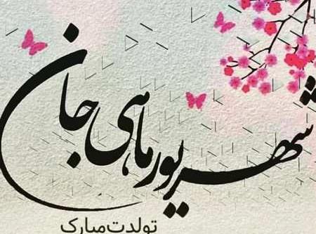 عکس تولد دی ماهی مبارک