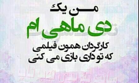عکس تولد دی ماهی مبارک