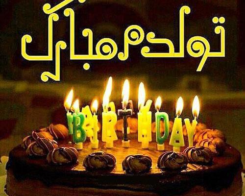 عکس تولد دی ماهی مبارک