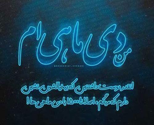 عکس تولد دی ماهی مبارک