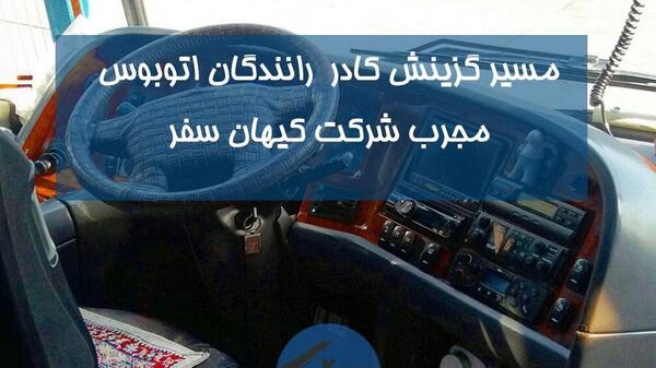 عکس دفترچه ثبت ساعت اتوبوس