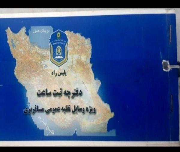 عکس دفترچه ثبت ساعت اتوبوس