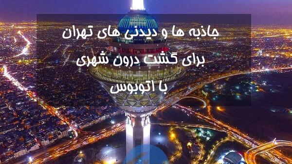 عکس دفترچه ثبت ساعت اتوبوس