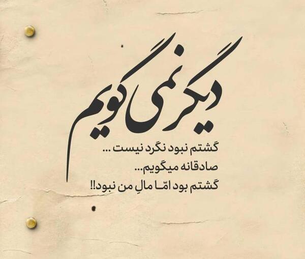 عکس نوشته اگر یقین داری روزی پروانه میشوی بگذار روزگار