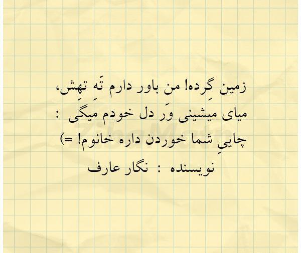 عکس نوشته اگر یقین داری روزی پروانه میشوی بگذار روزگار