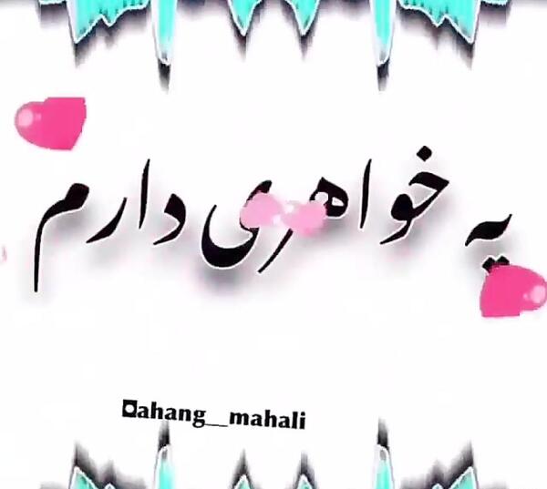 عکس نوشته اگر یقین داری روزی پروانه میشوی بگذار روزگار