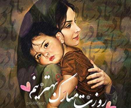 عکس نوشته های مادرانه
