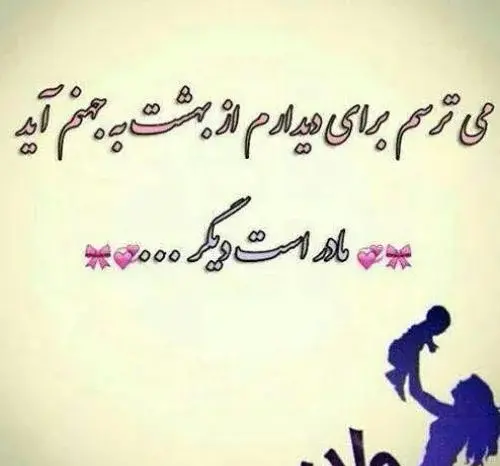 عکس نوشته های مادرانه