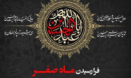 عکس نوشته اولین روز ماه صفر