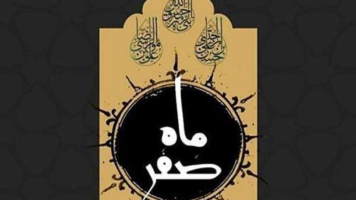 عکس نوشته اولین روز ماه صفر
